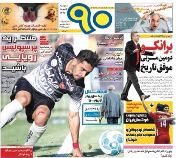 از صعود بچه یوزهای ایرانی به جام جهانی تا مذاکره با مجیدی برای جانشینی منصوریان