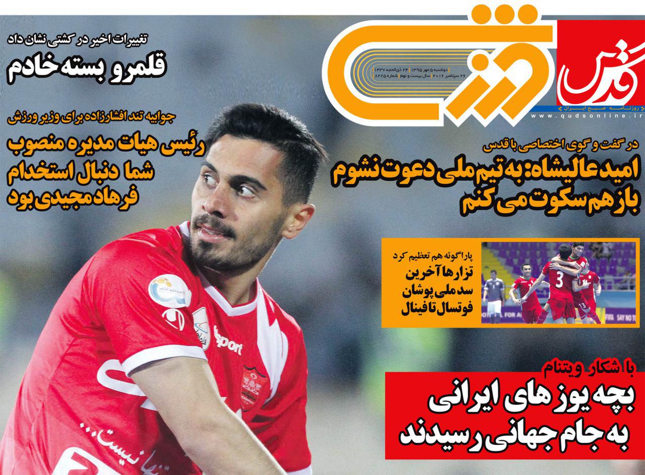 از صعود بچه یوزهای ایرانی به جام جهانی تا مذاکره با مجیدی برای جانشینی منصوریان