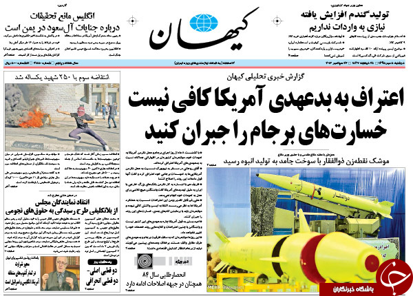تصاویر صفحه نخست روزنامه&zwnj;های 5 مهرماه