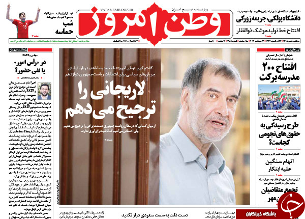 تصاویر صفحه نخست روزنامه&zwnj;های 5 مهرماه