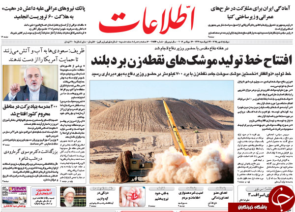 تصاویر صفحه نخست روزنامه&zwnj;های 5 مهرماه