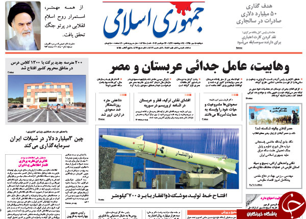 تصاویر صفحه نخست روزنامه&zwnj;های 5 مهرماه