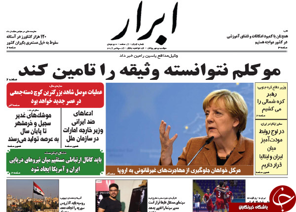 تصاویر صفحه نخست روزنامه&zwnj;های 5 مهرماه