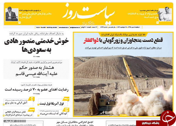 تصاویر صفحه نخست روزنامه&zwnj;های 5 مهرماه