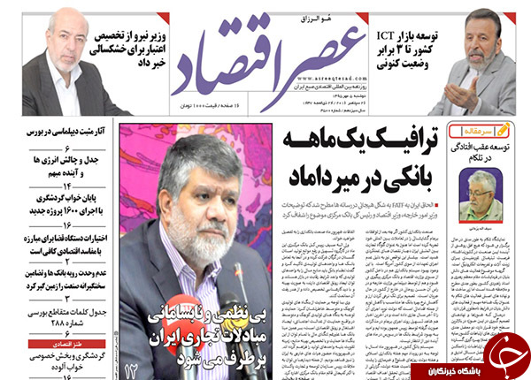 تصاویر صفحه نخست روزنامه&zwnj;های 5 مهرماه