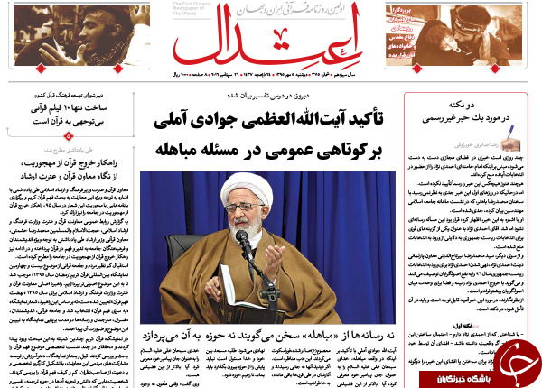 تصاویر صفحه نخست روزنامه&zwnj;های 5 مهرماه