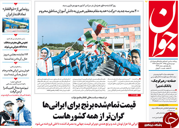 تصاویر صفحه نخست روزنامه&zwnj;های 5 مهرماه
