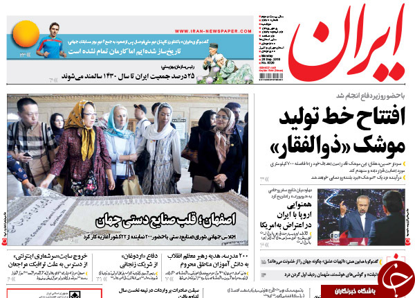 تصاویر صفحه نخست روزنامه&zwnj;های 5 مهرماه