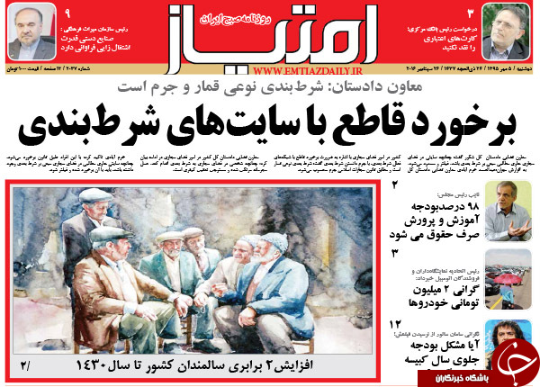تصاویر صفحه نخست روزنامه&zwnj;های 5 مهرماه