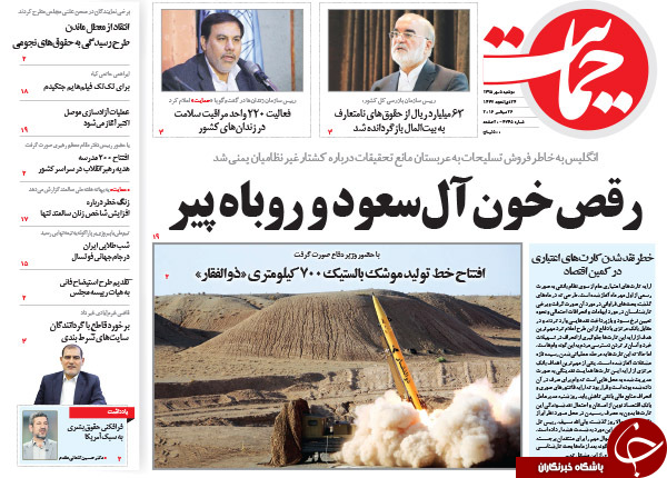 تصاویر صفحه نخست روزنامه&zwnj;های 5 مهرماه