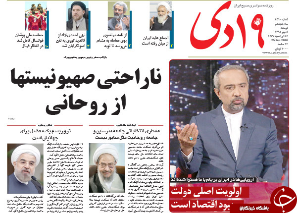 تصاویر صفحه نخست روزنامه&zwnj;های 5 مهرماه