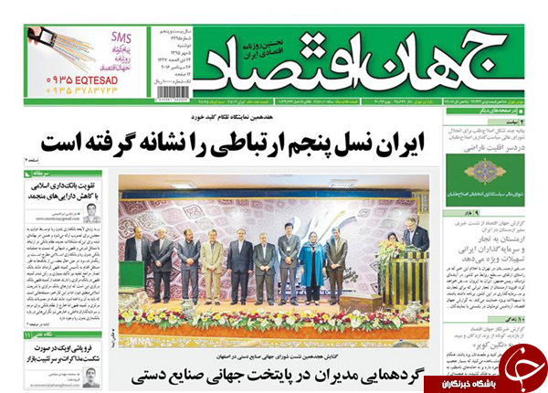 تصاویر صفحه نخست روزنامه&zwnj;های 5 مهرماه