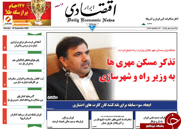 تصاویر صفحه نخست روزنامه&zwnj;های 5 مهرماه