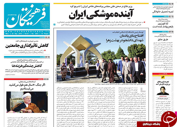 تصاویر صفحه نخست روزنامه&zwnj;های 5 مهرماه
