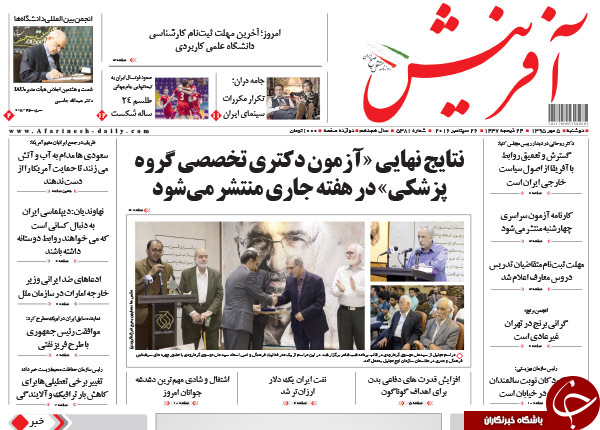 تصاویر صفحه نخست روزنامه&zwnj;های 5 مهرماه