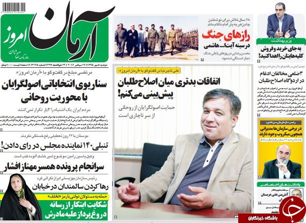 تصاویر صفحه نخست روزنامه&zwnj;های 5 مهرماه