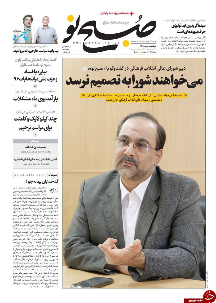 تصاویر صفحه نخست روزنامه&zwnj;های 5 مهرماه