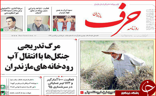 صفحه نخست روزنامه&zwnj;های استان&zwnj;ها دوشنبه 5 مهر ماه