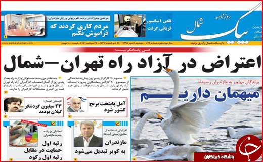 صفحه نخست روزنامه&zwnj;های استان&zwnj;ها دوشنبه 5 مهر ماه