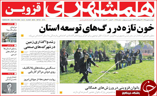 صفحه نخست روزنامه&zwnj;های استان&zwnj;ها دوشنبه 5 مهر ماه