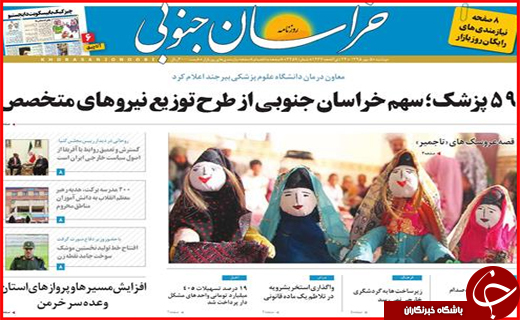 صفحه نخست روزنامه&zwnj;های استان&zwnj;ها دوشنبه 5 مهر ماه