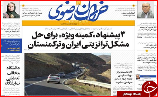 صفحه نخست روزنامه&zwnj;های استان&zwnj;ها دوشنبه 5 مهر ماه