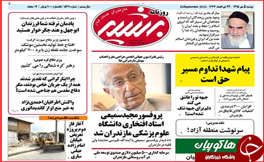 صفحه نخست روزنامه استان گلستان دوشنبه5 مهر ماه