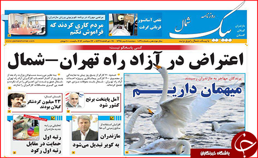 صفحه نخست روزنامه استان گلستان دوشنبه5 مهر ماه