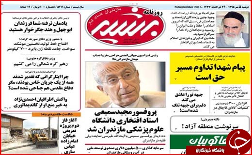 صفحه نخست روزنامه&zwnj;های استان&zwnj;ها دوشنبه 5 مهر ماه
