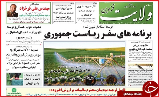 صفحه نخست روزنامه استان قزوین دوشنبه پنجم مهر
