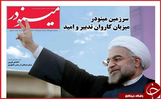 صفحه نخست روزنامه استان قزوین دوشنبه پنجم مهر