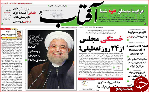 صفحه نخست روزنامه&zwnj;های استان&zwnj;ها دوشنبه 5 مهر ماه