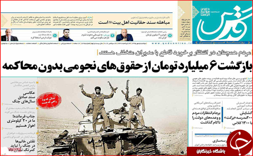 صفحه نخست روزنامه&zwnj;های استان&zwnj;ها دوشنبه 5 مهر ماه