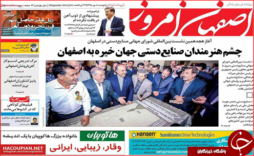 صفحه نخست روزنامه&zwnj;های استان&zwnj;ها دوشنبه 5 مهر ماه