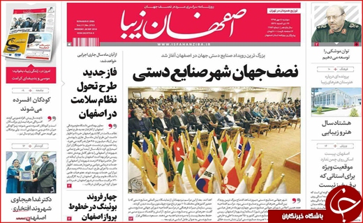 صفحه نخست روزنامه&zwnj;های استان&zwnj;ها دوشنبه 5 مهر ماه