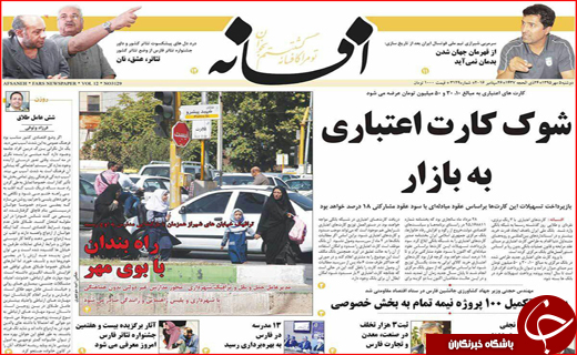 صفحه نخست روزنامه&zwnj;های استان&zwnj;ها دوشنبه 5 مهر ماه