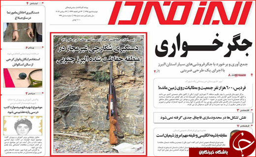 صفحه نخست روزنامه&zwnj;های استان&zwnj;ها دوشنبه 5 مهر ماه