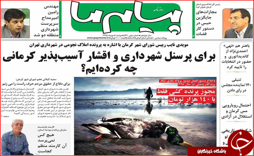 صفحه نخست روزنامه&zwnj;های استان&zwnj;ها دوشنبه 5 مهر ماه