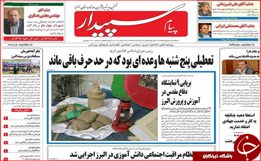 صفحه نخست روزنامه&zwnj;های استان&zwnj;ها دوشنبه 5 مهر ماه