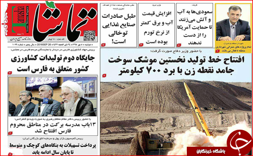 صفحه نخست روزنامه&zwnj;های استان&zwnj;ها دوشنبه 5 مهر ماه