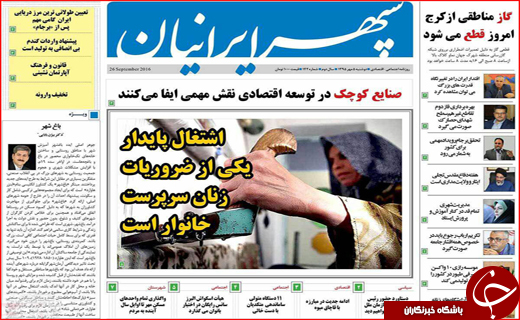 صفحه نخست روزنامه&zwnj;های استان&zwnj;ها دوشنبه 5 مهر ماه