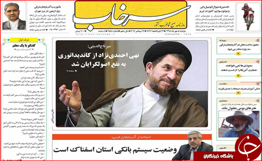 صفحه نخست روزنامه&zwnj;های استان&zwnj;ها دوشنبه 5 مهر ماه