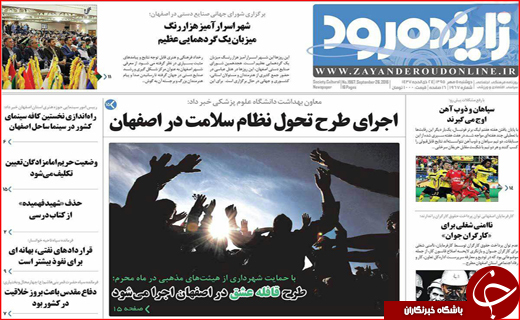 صفحه نخست روزنامه&zwnj;های استان&zwnj;ها دوشنبه 5 مهر ماه