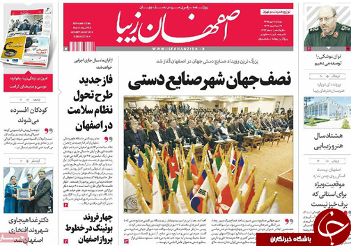 صفحه نخست روزنامه های استان&zwnj; اصفهان دوشنبه5 مهرماه