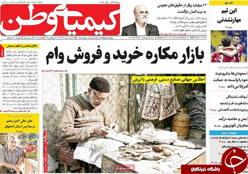 صفحه نخست روزنامه های استان&zwnj; اصفهان دوشنبه5 مهرماه