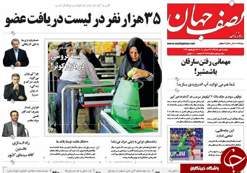 صفحه نخست روزنامه های استان&zwnj; اصفهان دوشنبه5 مهرماه