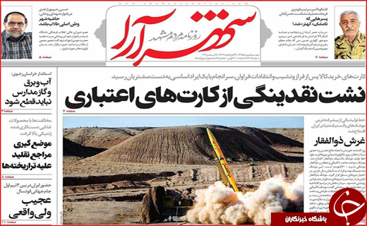 صفحه نخست روزنامه&zwnj;های استان&zwnj;ها دوشنبه 5 مهر ماه