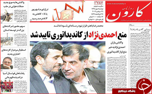 صفحه نخست روزنامه&zwnj;های استان&zwnj;ها دوشنبه 5 مهر ماه