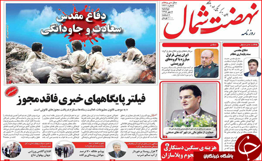 صفحه نخست روزنامه&zwnj;های استان&zwnj;ها دوشنبه 5 مهر ماه
