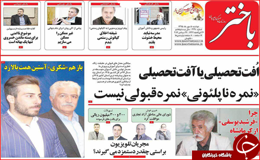 صفحه نخست روزنامه&zwnj;های استان&zwnj;ها دوشنبه 5 مهر ماه